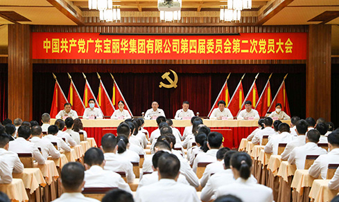 “砥砺奋进 戮力前行” <br>广东立即博集团有限公司党委第四届委员会<br>乐成召开第二次党员大会